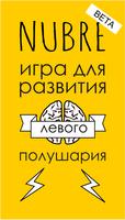 NUBRE развитие нейронов पोस्टर