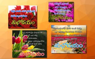 Telugu Good morning স্ক্রিনশট 1