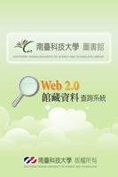南臺科技大學圖書館2.0 poster