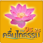 คลื่นไทธรรม วิทยุพระพุทธศาสนา icon