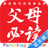 父母必读
