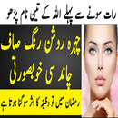 Chehra Saaf Aur Khoobsurat Banane Ka Wazifa APK