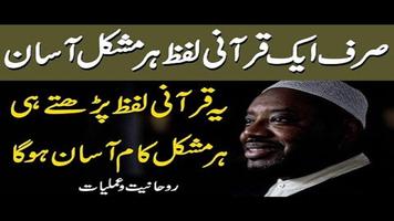 Ek Qurani lafz | Har Masla Hal |Har Mushkil Ka Hal स्क्रीनशॉट 1