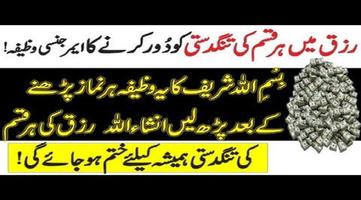 bismillah ka wazifa for jobwazifa  winning lottery 截图 3