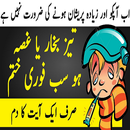 Bukhar K Liye Wazifa wazifa for fever APK