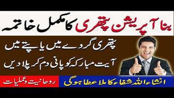 پوستر Gurday Ki Pathri Ka Asan Ilaj || Islmic Wazifa