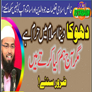 Dhoka Dena Islam main Haram hai APK