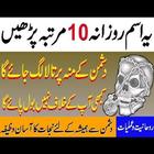 آیکون‌ Dushman Ki Zuban Band Karne Ka Wazifa