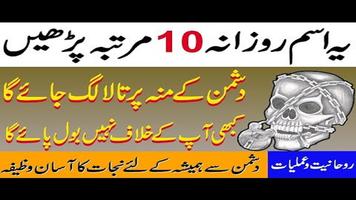 پوستر Dushman Ki Zuban Band Karne Ka Wazifa