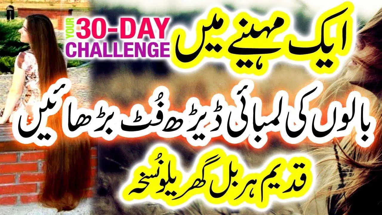 Fast Long Hair Tips in One Month Urdu/Hindi APK for Android Download Fast Long Hair Tips in One Month Urdu/Hindi APK for Android Download