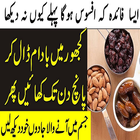Khajoor Aur Badam Ka Mixture Benefits for Health icône