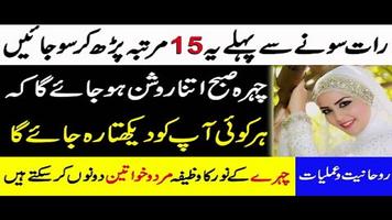 Chehra Khoobsurat Banane Ka Wazifa پوسٹر