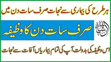 Har trah ki bimari sy nijaat siraf 7 din ka wazifa Plakat