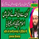 Islam Kab Aaya Ya Kounse Wali Ne Islam APK