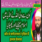 Islam Kab Aaya Ya Kounse Wali Ne Islam ikona