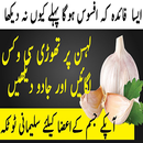 APK Lehsan Aur Vicks Ka Istemaal  Benefits of Garlic
