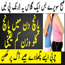 Motapay K Ilaj Ka Nuskha  Weight Loss Tips In Urdu APK