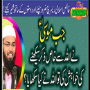 Moosa A.S Ne Allah se Zikar Seekhne ki khwahish ki-APK