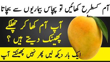 Mango Khane Ka Anokha Tareeqa Aur Us K Faeday Poster