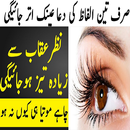 APK Nazar Taiz Karne Ka Wazifa