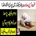 Sakhat tareen hajat puri karnay ka Qurani wazifa ไอคอน