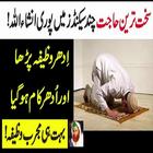 Sakhat tareen hajat puri karnay ka Qurani wazifa icon
