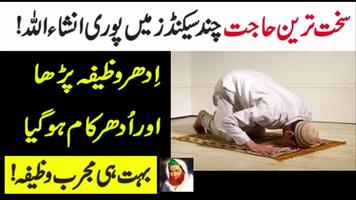 1 Schermata Sakhat tareen hajat puri karnay ka Qurani wazifa