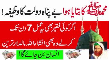 Qurani Wazaif| rizq ke liye wazifa in urdu 海報