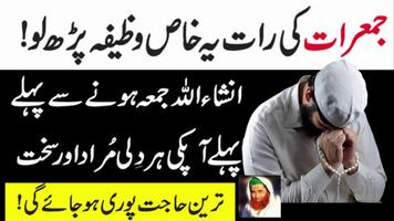 Poster wazifa for thursday night|wazifa of one night