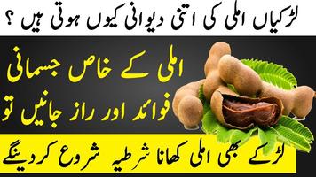 Tamarind K Faede || Benefits of Tamarind capture d'écran 1