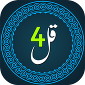 4Qul-Surah from Holy Quran icon