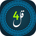 4Qul-Surah from Holy Quran icon