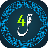 4Qul-Surah from Holy Quran ícone