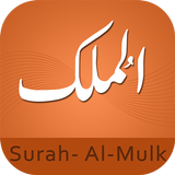 Surah Al-Mulk icon