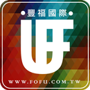 FOFU行動鞋衣櫃 APK