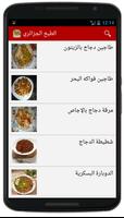 الطبخ الجزائري capture d'écran 3