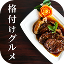意識高い系FOODクイズ−格付けグルメ− APK