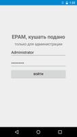 EPAM, кушать подано syot layar 1