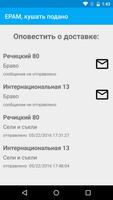 EPAM, кушать подано 截图 2