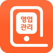 배달POS 영업관리 icon