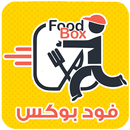 APK FoodBoxsa- فودبوكس