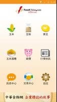 中華食物網 Affiche