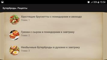 Бутерброды. Рецепты captura de pantalla 3