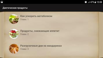 Диетические продукты screenshot 3