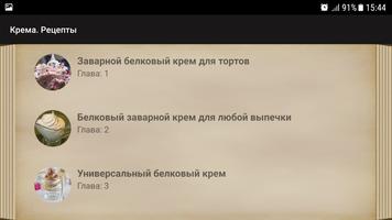 Крема. Рецепты screenshot 3