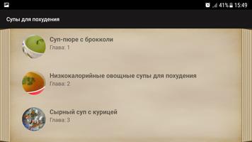 Супы для похудения screenshot 3