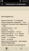 Супы. Рецепты screenshot 2