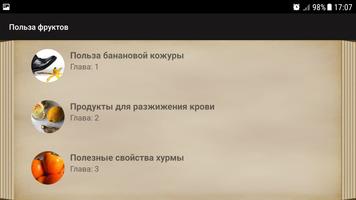 Польза фруктов screenshot 3