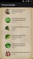 Польза овощей Affiche