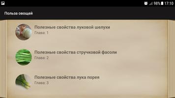 Польза овощей Screenshot 3